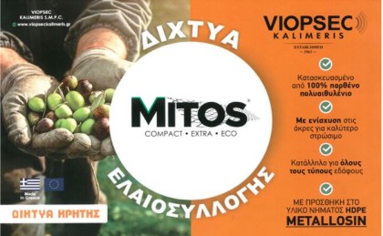 δίχτυ-ελαιοσυλλογής-mitos-extra-8x12m-100gr-m2