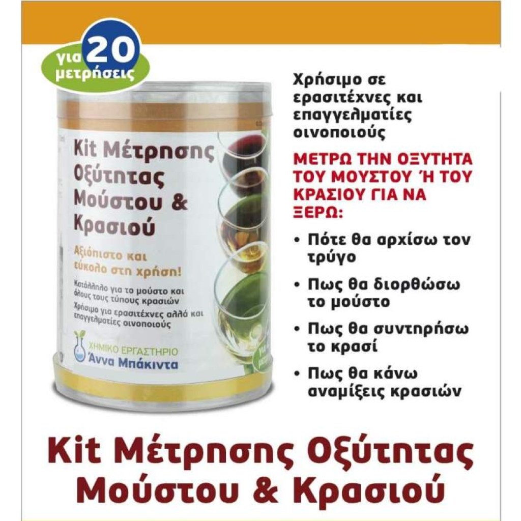 κιτ-μέτρησης-οξύτητας--κρασιού-μούστου