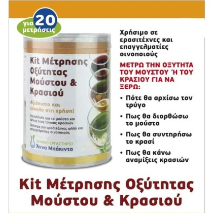 κιτ-μέτρησης-οξύτητας--κρασιού-μούστου