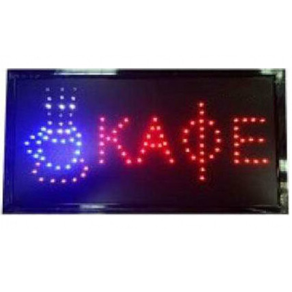 φωτιζόμενη-πινακίδα-led-με-επιγραφή-καφέ-με-κίνηση