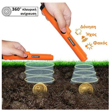 ανιχνευτής-μετάλλων-gp-pointer