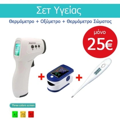 σετ-θερμόμετρο-ανέπαφης-μέτρησης-οξύμετρο-παλμικό-ψηφιακό-θερμόμετρο